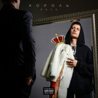 РАЗДАЛ ДОЛГИ - DAVA