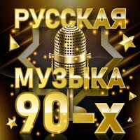 Я один и ты одна - Белый орёл
