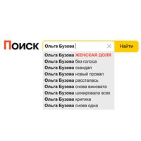 Женская доля - Ольга Бузова