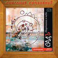 Ощущение - СадЪ