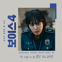 No Way To Go - KLANG