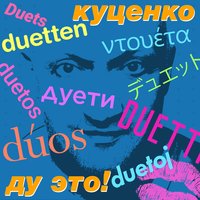 Комета - Гоша Куценко, Юлия Самойлова