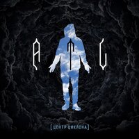 Мерзлота - ATL