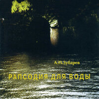 Дубровский - Алексей Зубарев