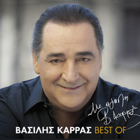 Pia Me Katarastike - Vasilis Karras