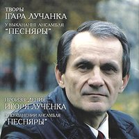 Каханне - Песняры