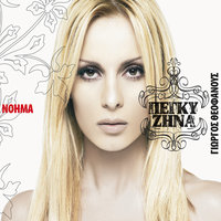 Ena Simadi - Peggy Zina