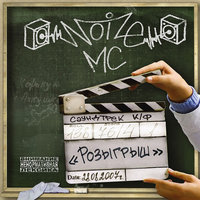 Суицид - Noize MC