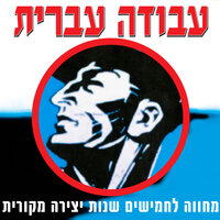 לתת - Ofra Haza