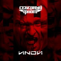 Самая тёмная ночь - Северный флот