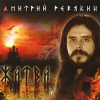 Кто же вплёл - Дмитрий Ревякин