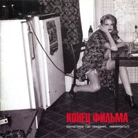 Если нет любви - Конец фильма