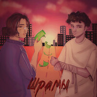 Шрамы - .youngfox, Omorikun