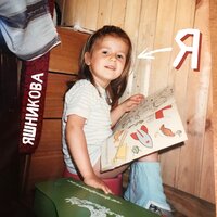 Это возможно - Екатерина Яшникова