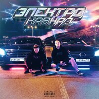 ЭЛЕКТРО-КАВКАЗ - CMH, GSPD