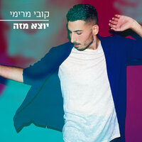 יוצא מזה - Kobi Marimi