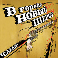 Значки - Следы