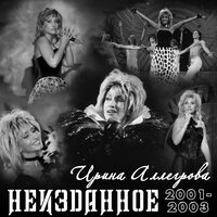 Гимн Ямбургу - Ирина Аллегрова