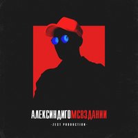 Нетрудно - Алекс Индиго