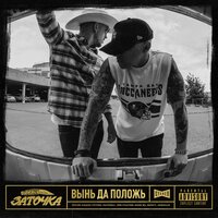 Спой мне - Заточка, Аффинаж