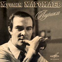 Рапсодия любви - Муслим Магомаев