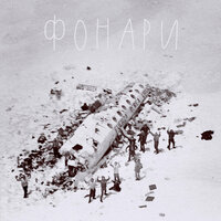 Фонари - Гансэлло