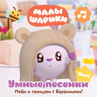 Жёлтый и синий - Малышарики
