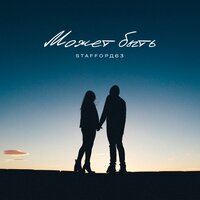 Может быть - StaFFорд63