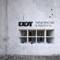 Солнце взойдёт - ДДТ