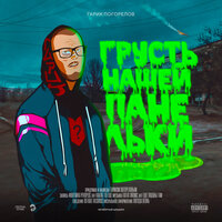 Покер - Гарик Погорелов