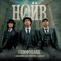 Симфонический оркестр «Глобалис»