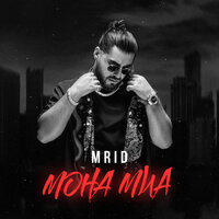 Мона Миа - MriD