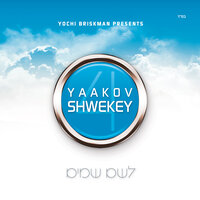 Tatte - Yaakov Shwekey
