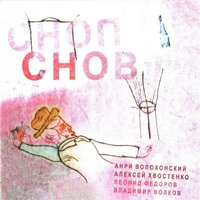 Рай - Леонид Фёдоров, Владимир Волков, Алексей Хвостенко (Хвост)