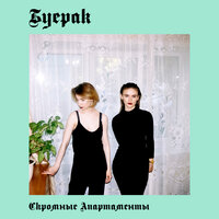 Дом - Буерак