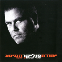 חלון לים התיכון - Yehuda Poliker