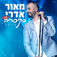 קטנה - Maor Edri, Mooki