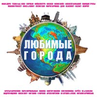 Москва-Новосибірськ - Арсен Мірзоян