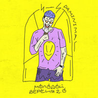 Дэнс - Daminimal