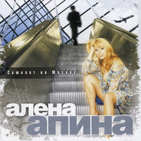 После дождя - Алёна Апина