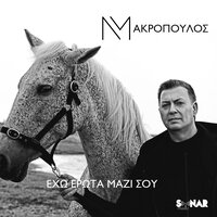 Nikos Makropoulos