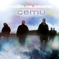 Мосты - Сети