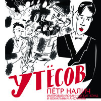 У Чёрного моря - Пётр Налич