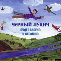 Вальтер - Чёрный Лукич