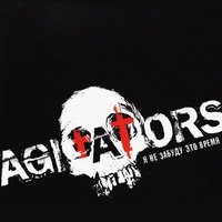 Яд больших городов - Agitators