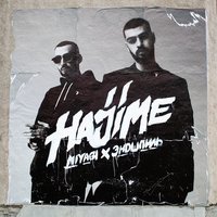 Fuck the Money - Miyagi & Эндшпиль, TumaniYO