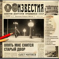 Таганай - Олег Митяев