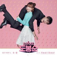 Heartbeat - SURAN