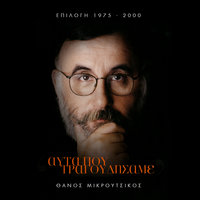 Tilefonitis - Haris Alexiou