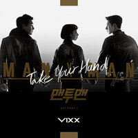Take Your Hand - VIXX